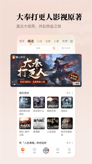 懒人畅听高级版
