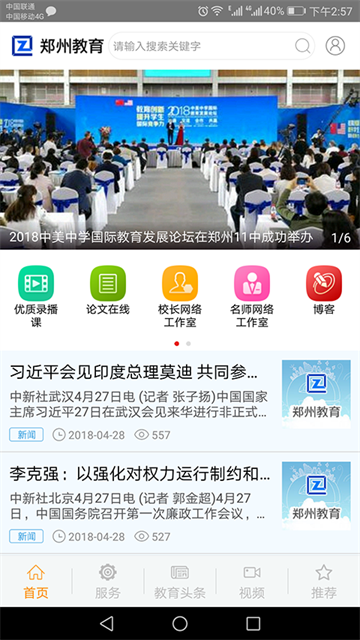 郑州教育app