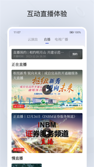 四川观察app
