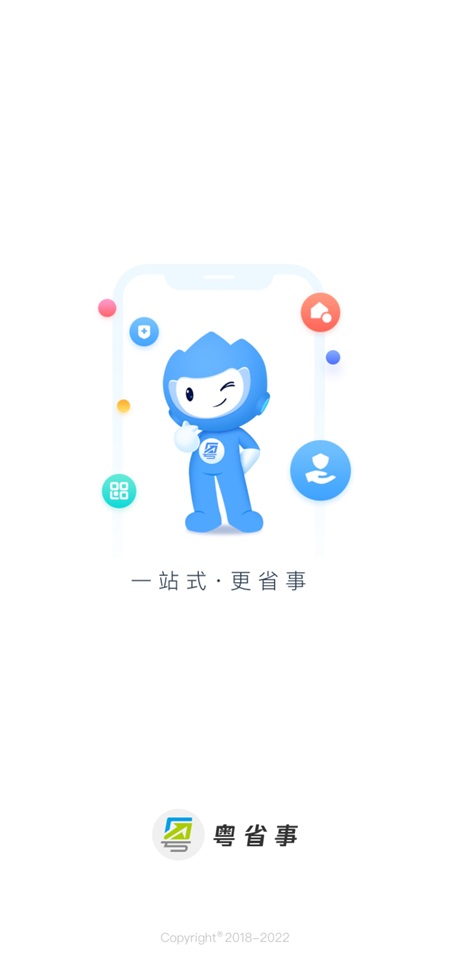 广东政务服务网app