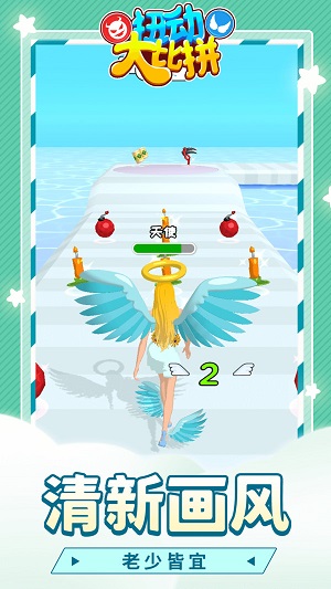 扭动大比拼手机版