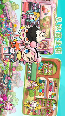 凡达世界阿米小镇游戏安卓版