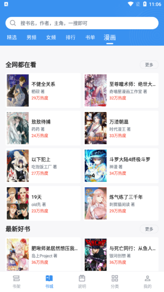 笔趣阁典藏版App