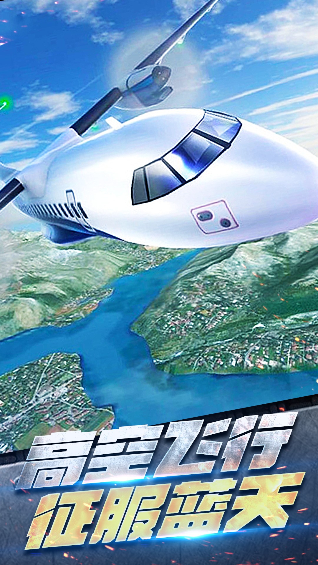 空战模拟器汉化版安卓版