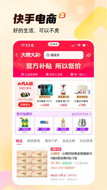 快手app2025最新版