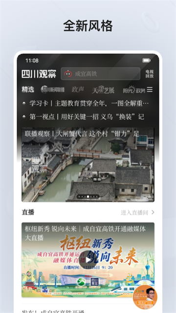 四川观察app
