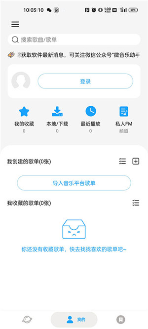 微音乐最新版本2024