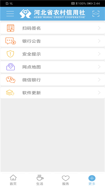 河北农信app