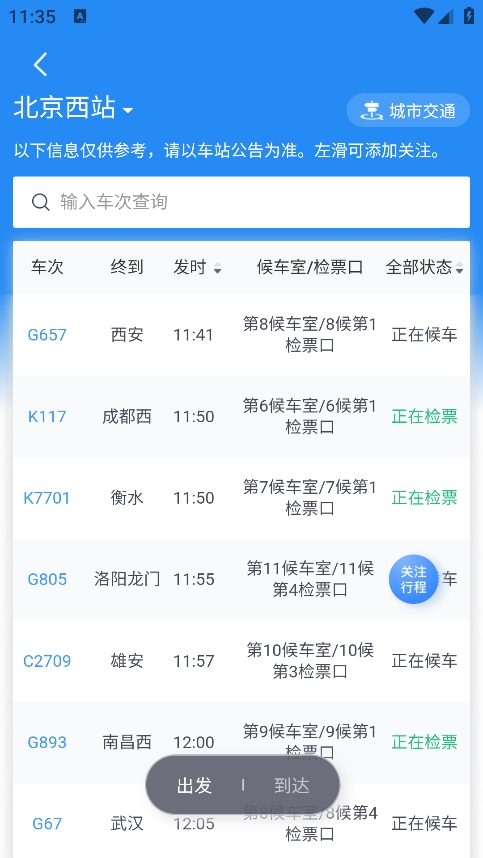 12306app购票最新版