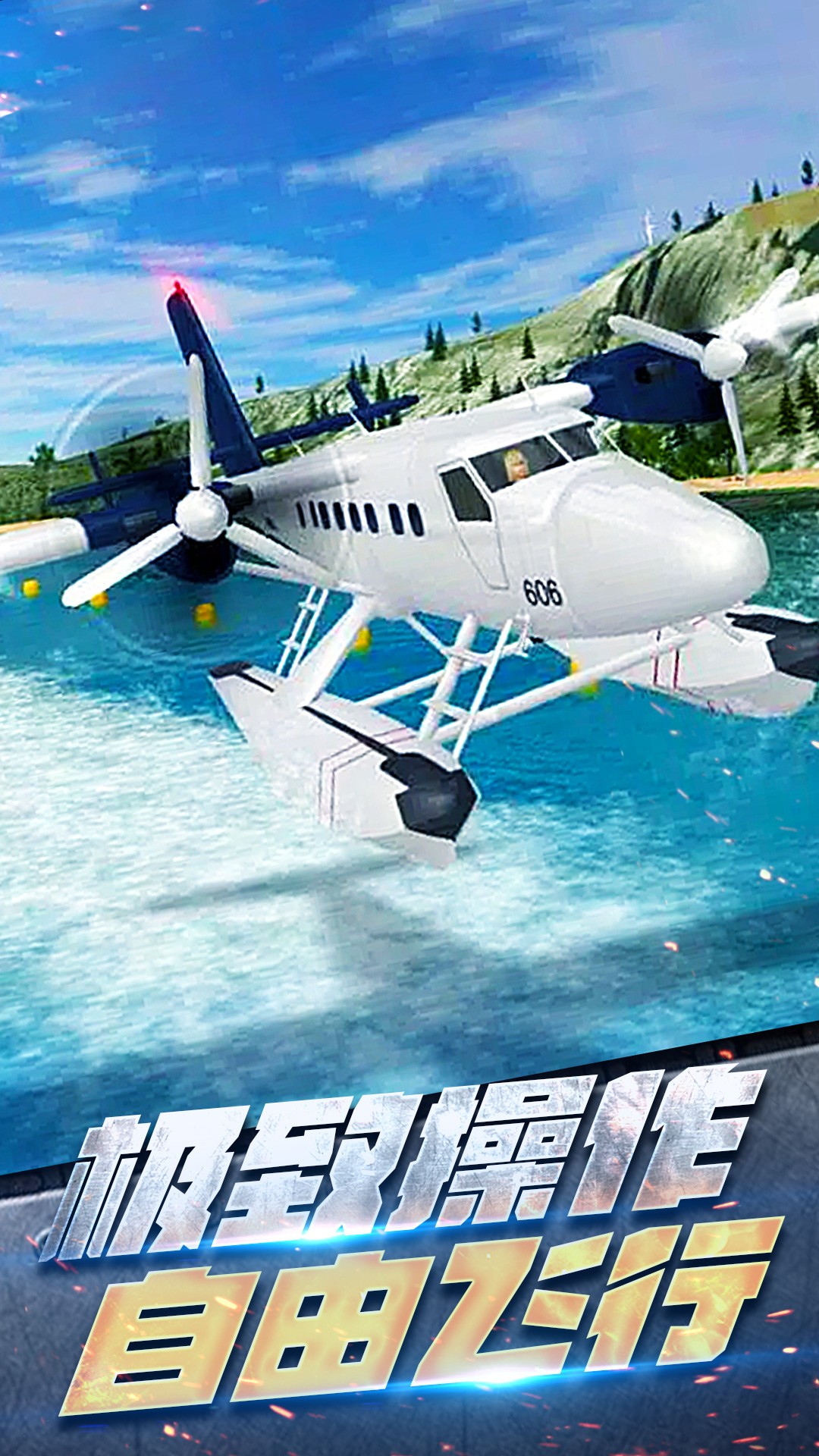 空战模拟器汉化版安卓版