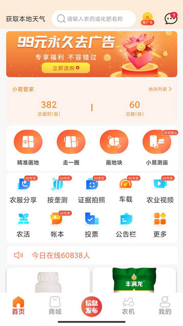 测亩易