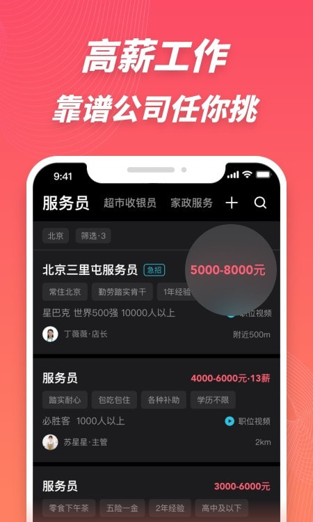 超级雇主
