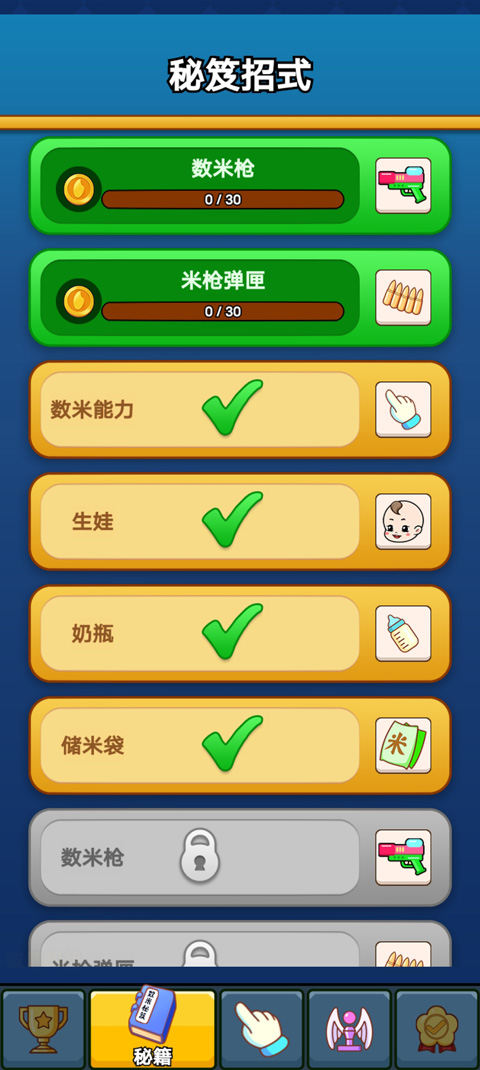 数1亿粒米游戏官方版