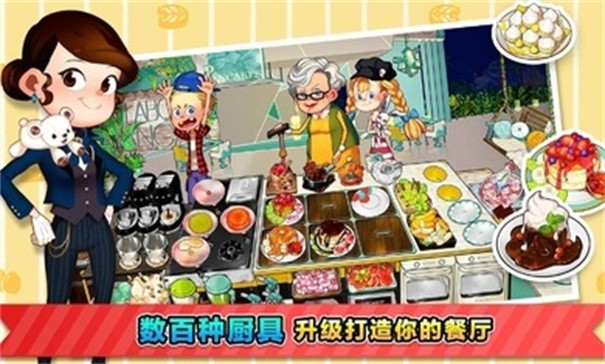 烹饪冒险手机版游戏