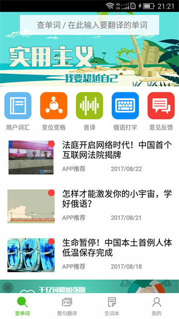 千亿词霸俄语词典app2025最新版本