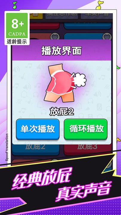 放屁模拟器最新手机版