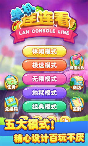 单机连连看官方最新版