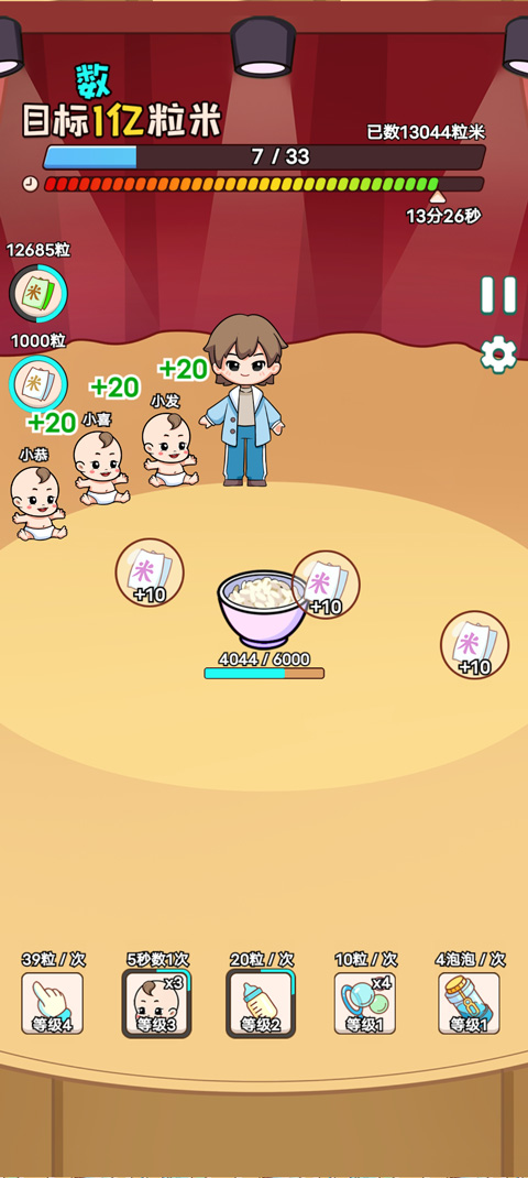数1亿粒米游戏官方版