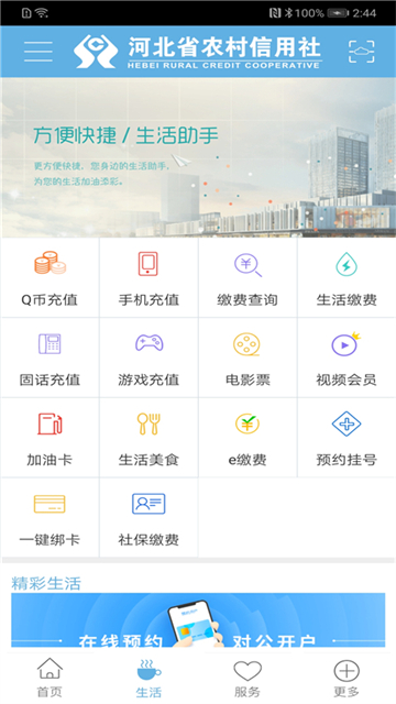河北农信app