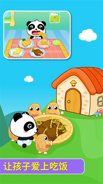 宝宝爱吃饭手游安卓版