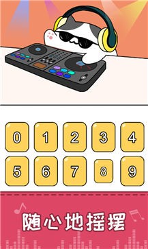 节奏猫咪全乐器