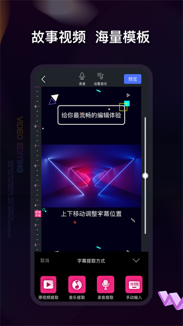 视频编辑软件app