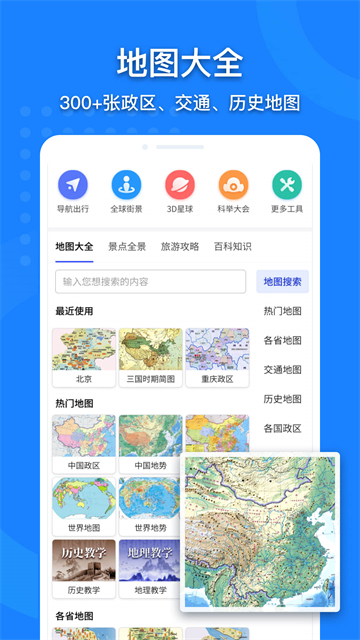 中国地图2025年高清最新版