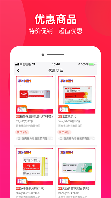 药兜采App
