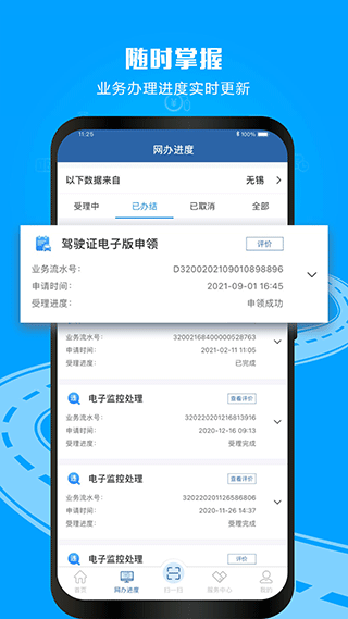 交管12123旧版本