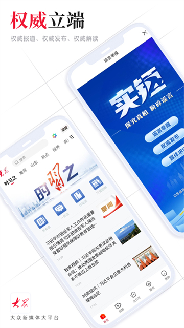 大众新闻
