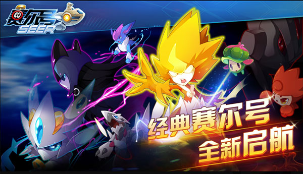 赛尔号页游互通版