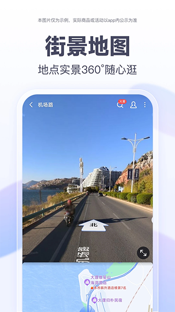 百度地图App