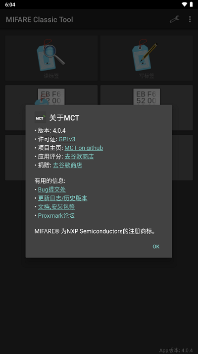 MCT软件下载(MIFARE Classic Tool)