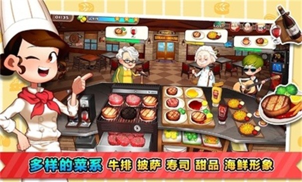 烹饪冒险手机版游戏