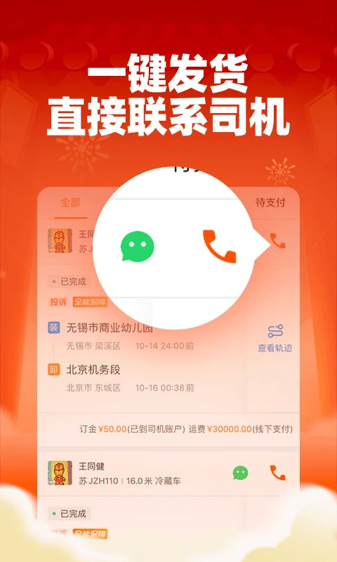 运满满货主版