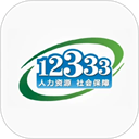 12333社保