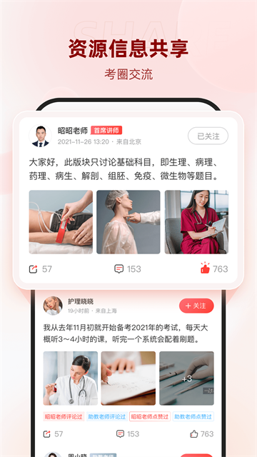 昭昭医考app