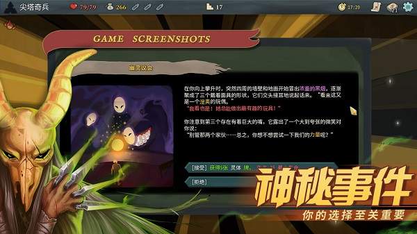 杀戮尖塔手游汉化版