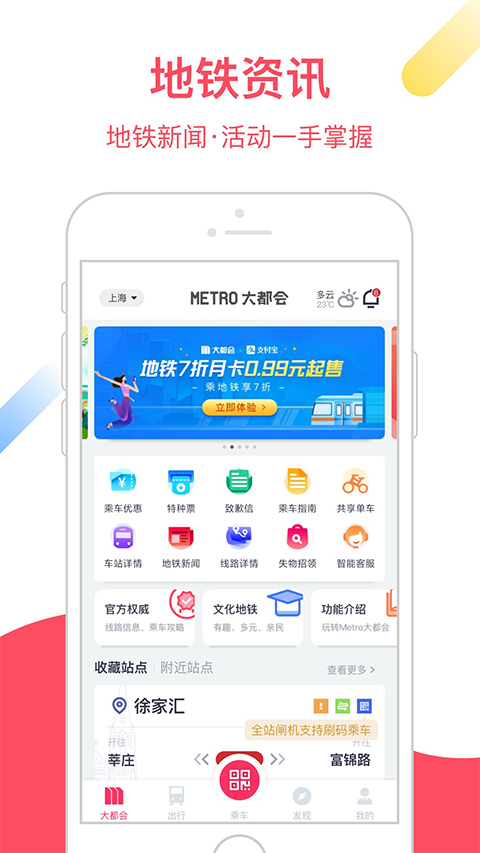 上海Metro大都会