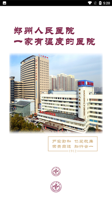 郑州人民医院app