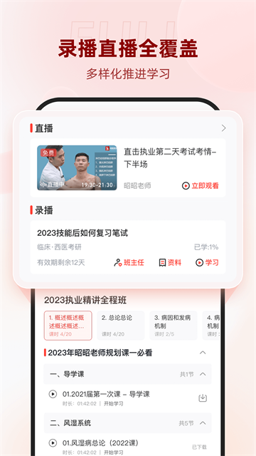 昭昭医考app