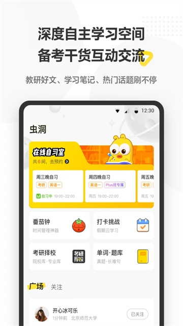 考虫app