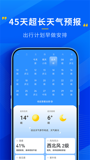 心悦天气