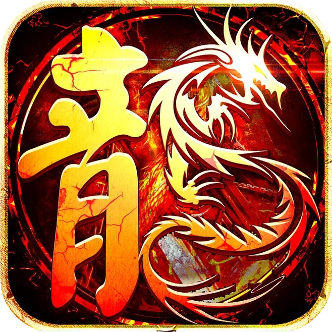 分身传奇烈焰裁决2