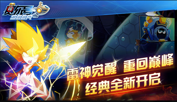 赛尔号页游互通版