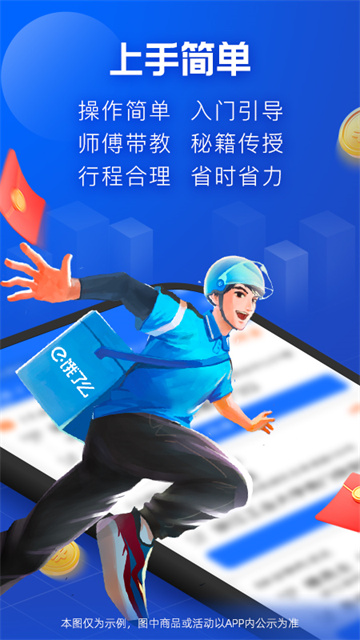 饿了么骑手app最新版