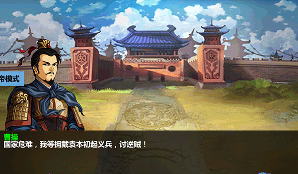三国大时代4霸王立志安卓手机版