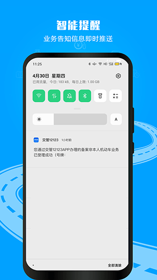 交管12123旧版本