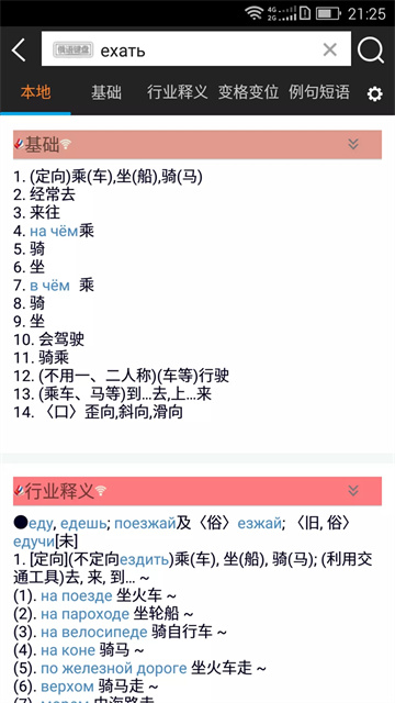 千亿词霸俄语词典app2025最新版本