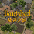 放逐之城最新手机版